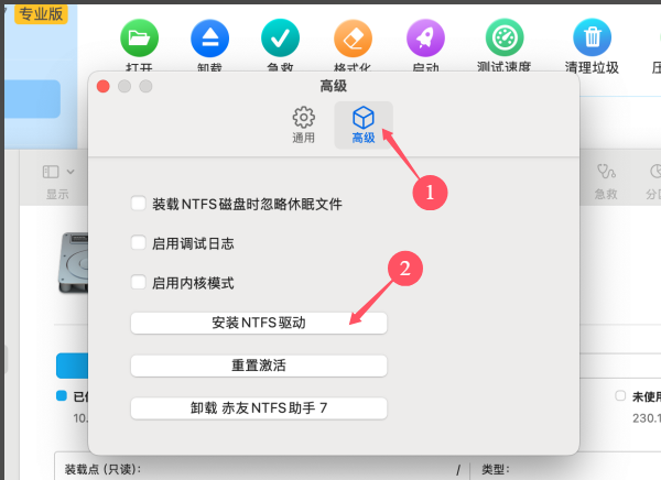 ntfs-advance.png